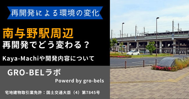 南与野の再開発で西口周辺